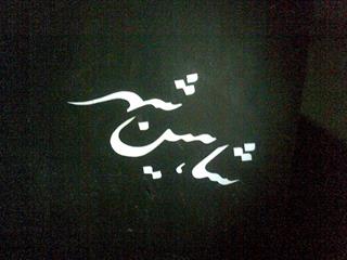  هر چی که دلتون بخواد